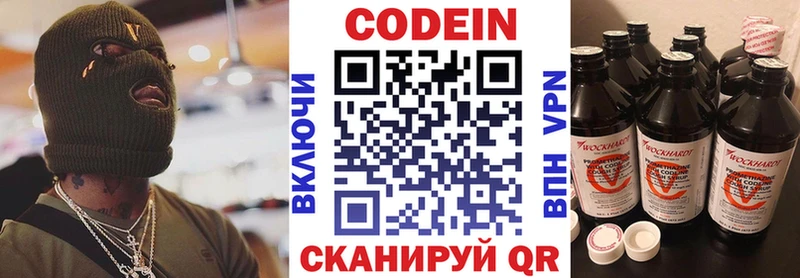 Купить закладки  Алексеевка  Codein напиток Lean (лин) 